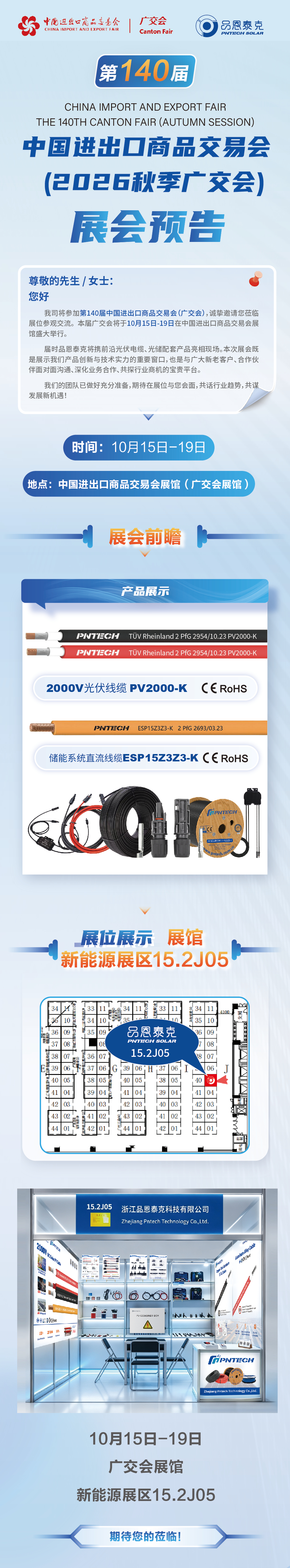 展会预告丨品恩泰克10月将参加第140届中国进出口商品交易会(广交会)